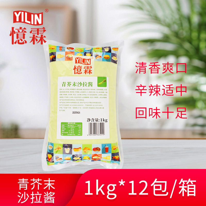 【广州忆霖】青芥末沙拉酱1kg*12包(整箱)热狗披萨汉堡三明治