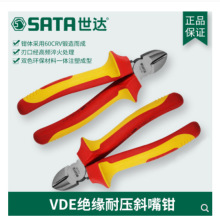 世达工具正品VDE绝缘耐压斜嘴钳耐高压钳子6寸7寸70232 70233