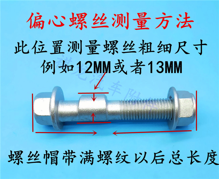 汽车四轮定位偏心螺丝调整外倾角螺栓12.9级12mm