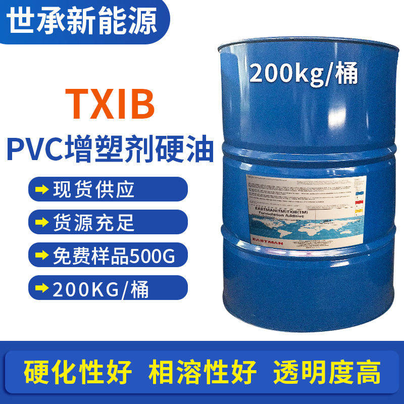 广州供应pvc增塑剂硬油 美国txib增塑剂 降粘剂 硬油添加剂