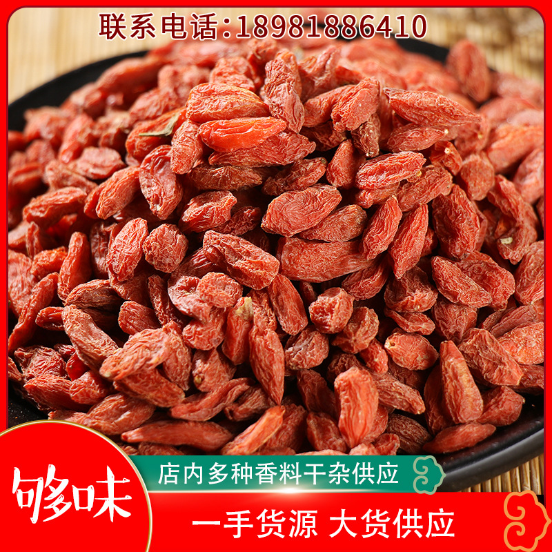 宁夏红枸杞子产地货源中宁头茬苟杞免洗大颗粒500g量大从优枸杞子