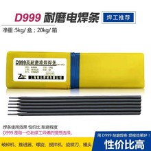 上海展长耐磨焊条D999超耐合金碳化焊条 堆焊耐磨电焊条3.2 4.0mm