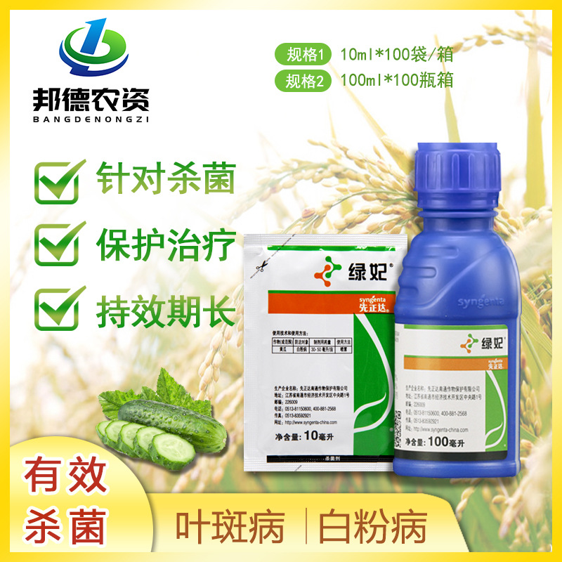 先正达绿妃葡萄草莓黄瓜白粉病吡唑萘菌胺嘧菌酯农药杀菌剂