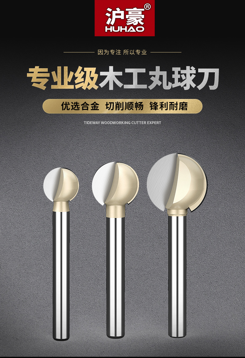 沪豪丸球刀雕刻球刀木雕根雕刀头木工球形圆球刀6mm直柄打磨头