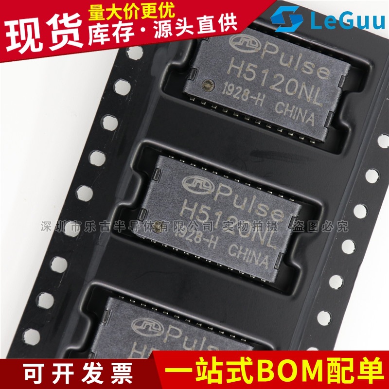 h5120nlt sop24 pulse 网络变压器 h5120nl 全新现货-阿里巴巴