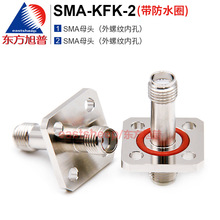 射频连接器 SMA-KFK-2 SMA-KKF SMA母转SMA母法兰固定 带防水胶圈