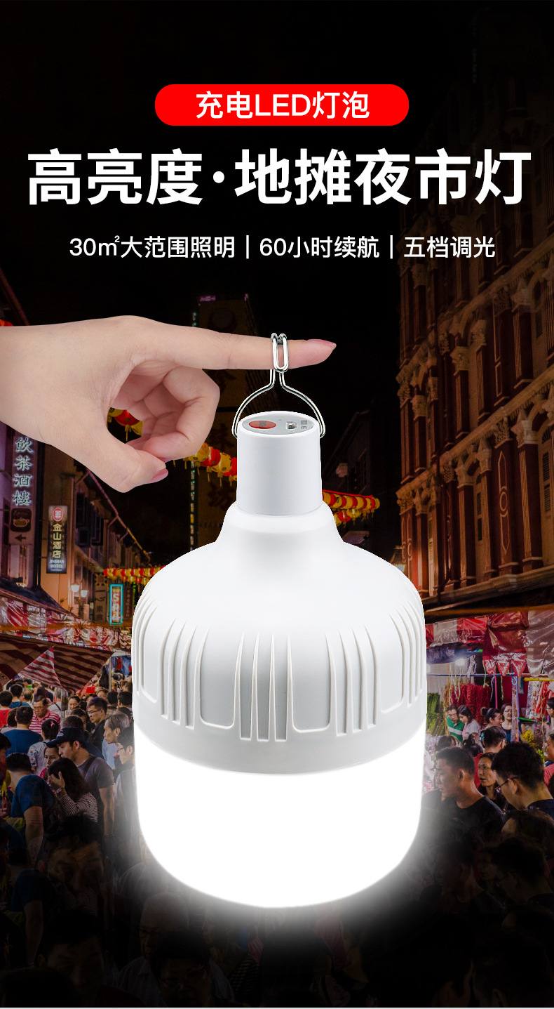 充电led摆地摊灯泡停电应急灯家用节能灯夜市户外摆摊神器球泡灯