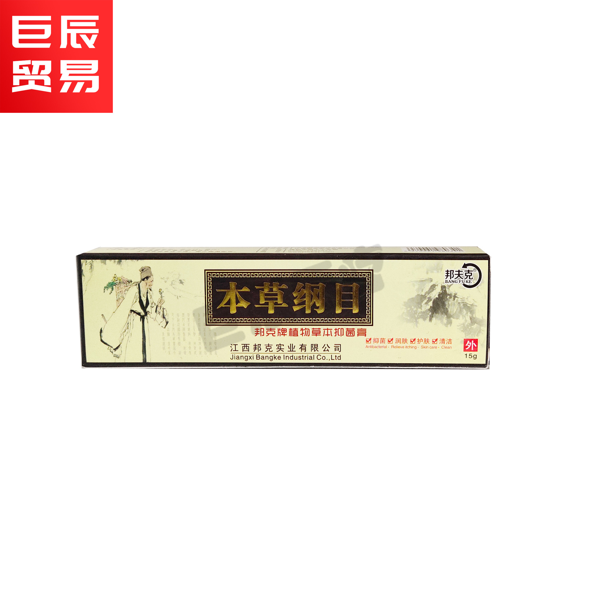 邦克牌植物草本抑菌膏本草纲目【皮肤抑菌止痒】