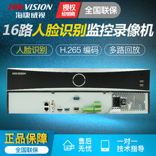 海康威视iDS-7916NX-K4/FA 16路网络硬盘录像机 智脑NVR 人脸识别