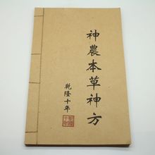 古玩杂项仿古做旧宣纸老旧书神农本草神方医学类中草药古书线装书