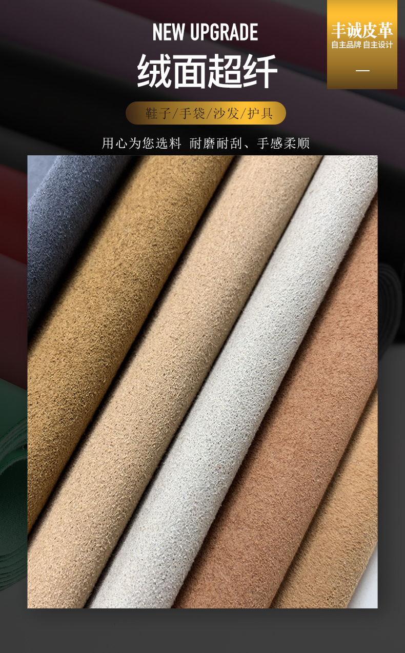 现货绒面超纤皮革面料 耐磨透气绒面超纤皮革翻毛皮面料真超纤