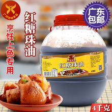 天美食品 红糖珠油4kg/桶 烤鸭烧鹅烧腊红烧肉卤菜上色调味咸甜酱