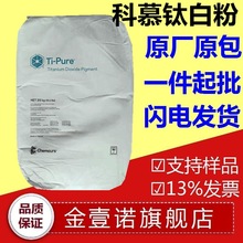 杜邦R900 乳胶漆涂料钛白粉R900 科慕钛白粉R-900 美国科慕R900