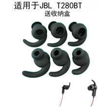 适用JBL T280BT蓝牙华为AM60硅胶耳帽防掉硅胶套防滑耳塞鲨鱼鳍