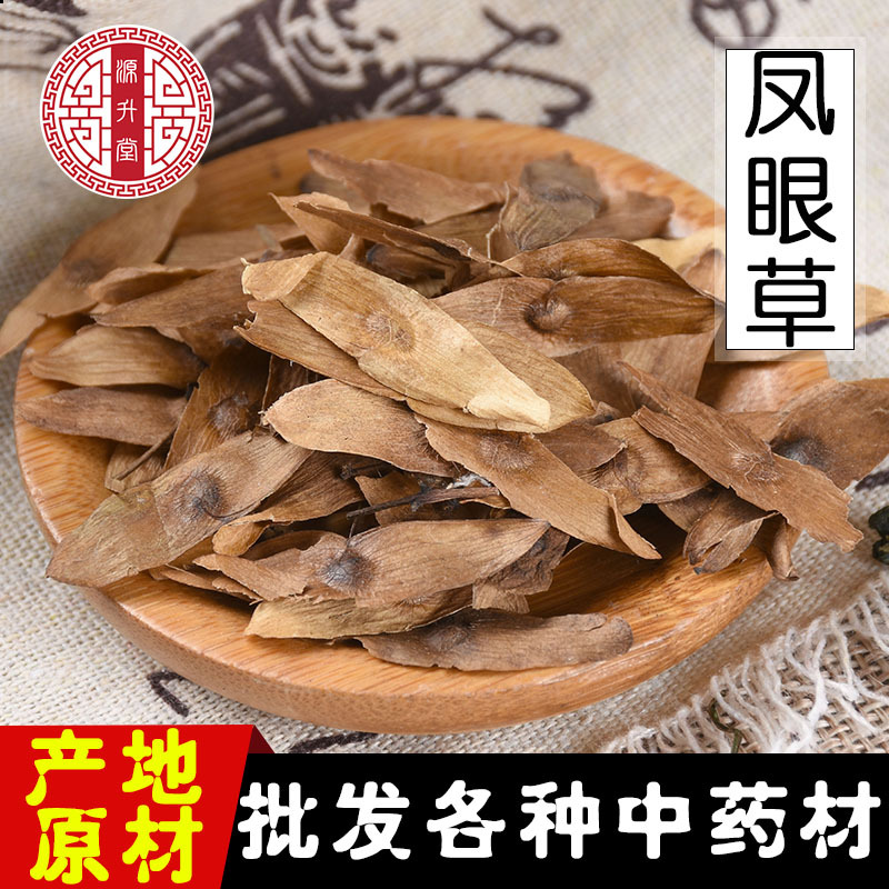 中草药材批发零售凤眼草不硫凤眼草春荚一件代发量大价优