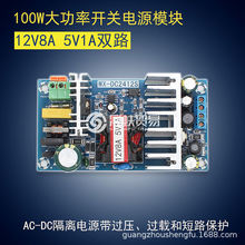 AC-DC100W大功率开关电源模块12V8A5V1A双路输出电源 短路保护
