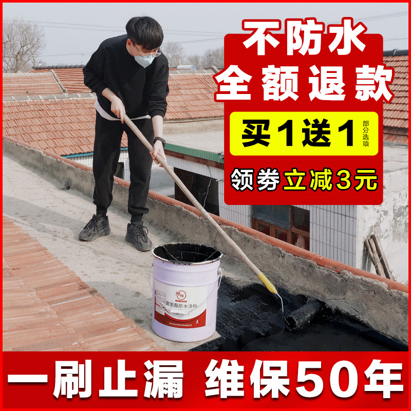 防水涂料补漏材料聚氨酯屋顶房顶胶水楼顶沥青外墙防水胶补漏王
