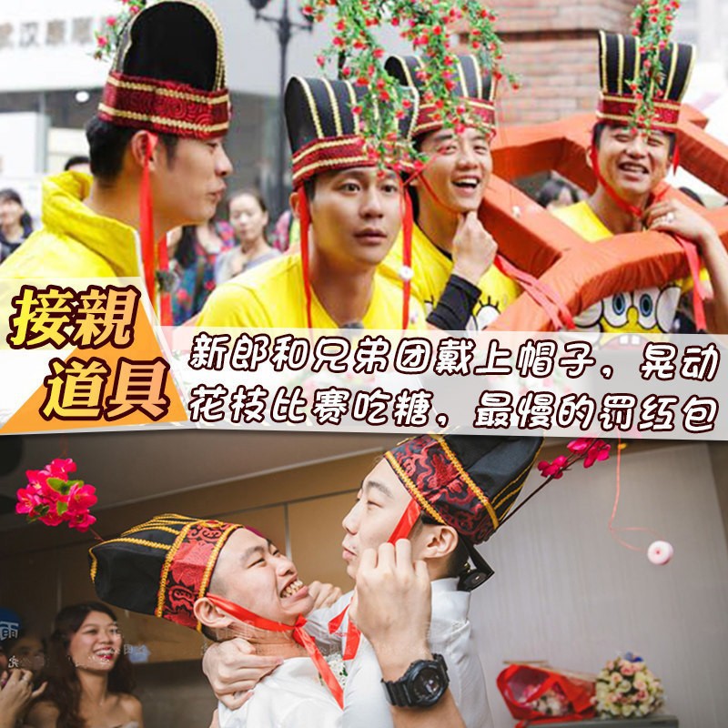 跑男同款接亲堵门游戏道具诸葛吃糖帽子 整蛊恶搞新郎伴郎道具