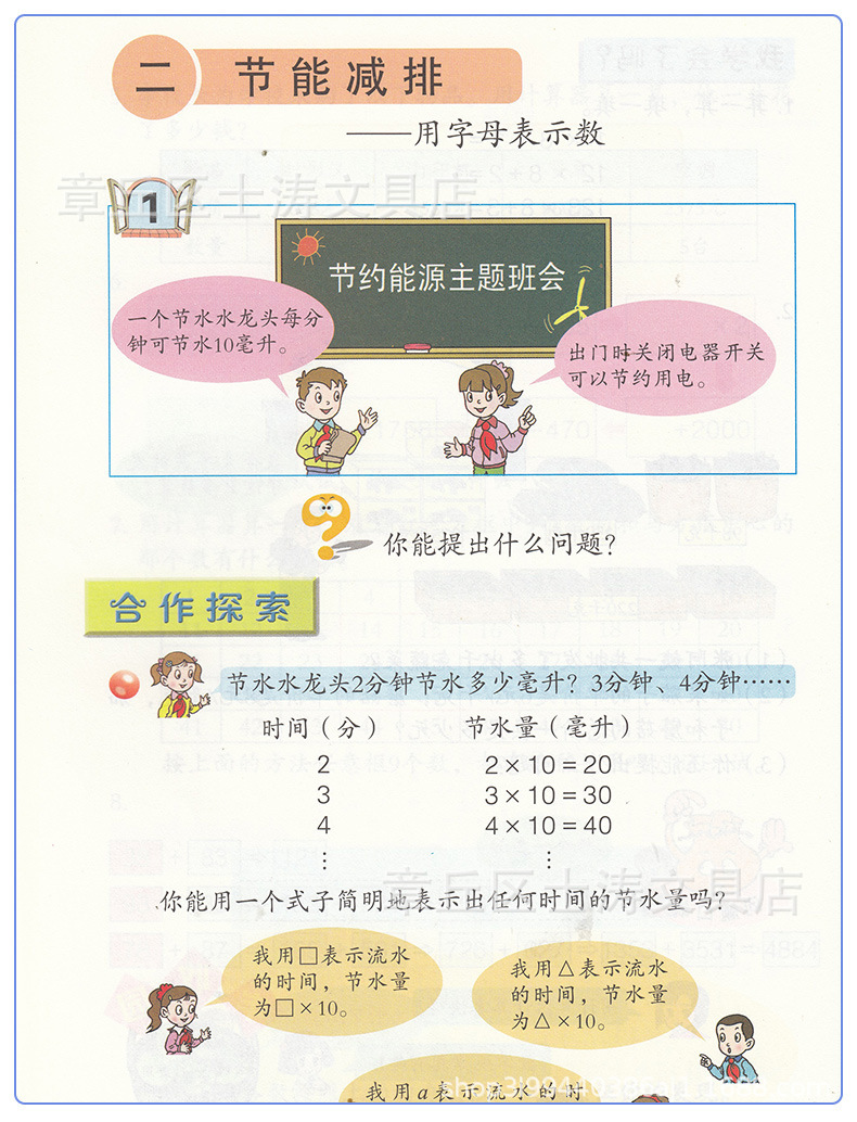 青岛版四年级下册数学书四下数学课本青岛版数学四年级下册教材书