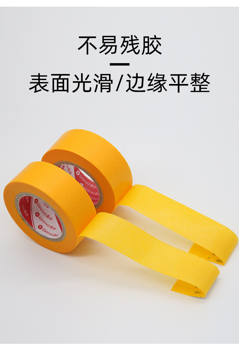 晶华分色和纸胶带家具装修喷漆遮蔽保护分色带纸胶带15米批发