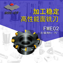 株洲钻石可转位铣削刀具/75°面铣刀盘FME02-050/063/080/100/125