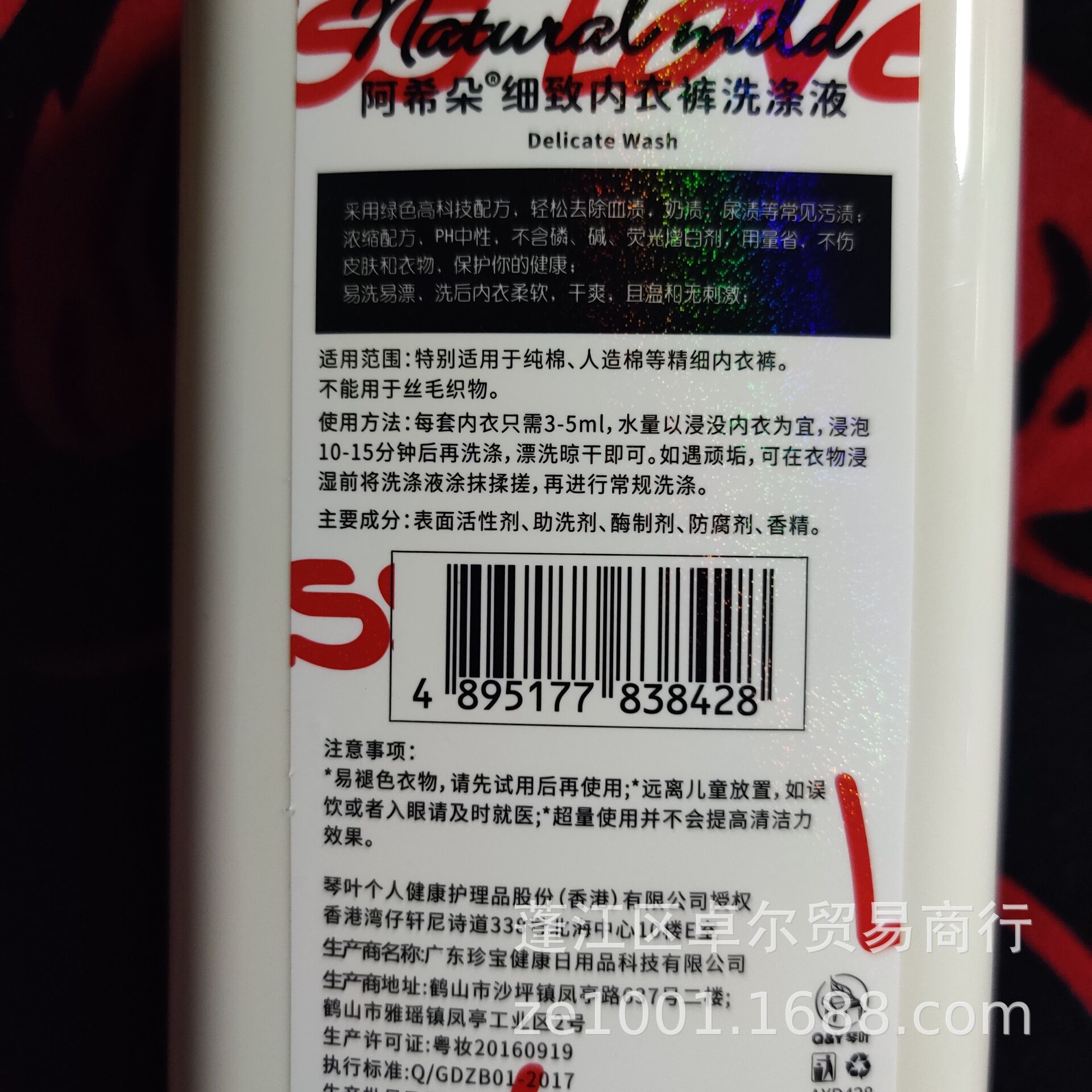 批发琴叶阿希朵细致内衣裤洗涤液500ml不含磷 清香不刺鼻