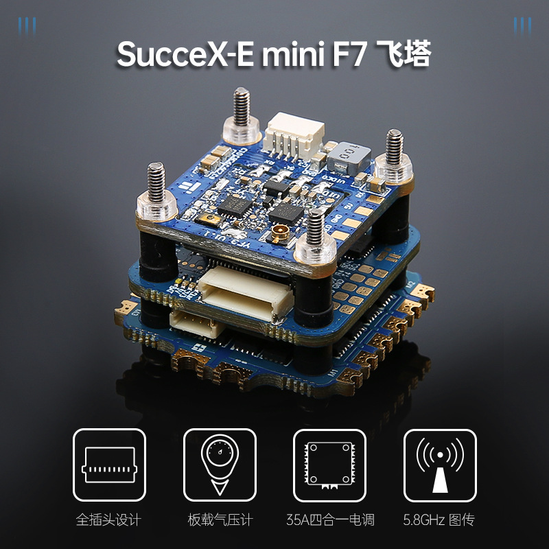 iflight 翼飞 succex-e mini f7 飞控 35a四合一电调 vtx图传飞塔
