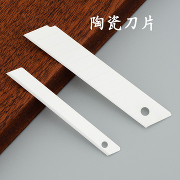 陶瓷介刀片美工刀片壁纸刀裁纸刀墙纸刀不导电