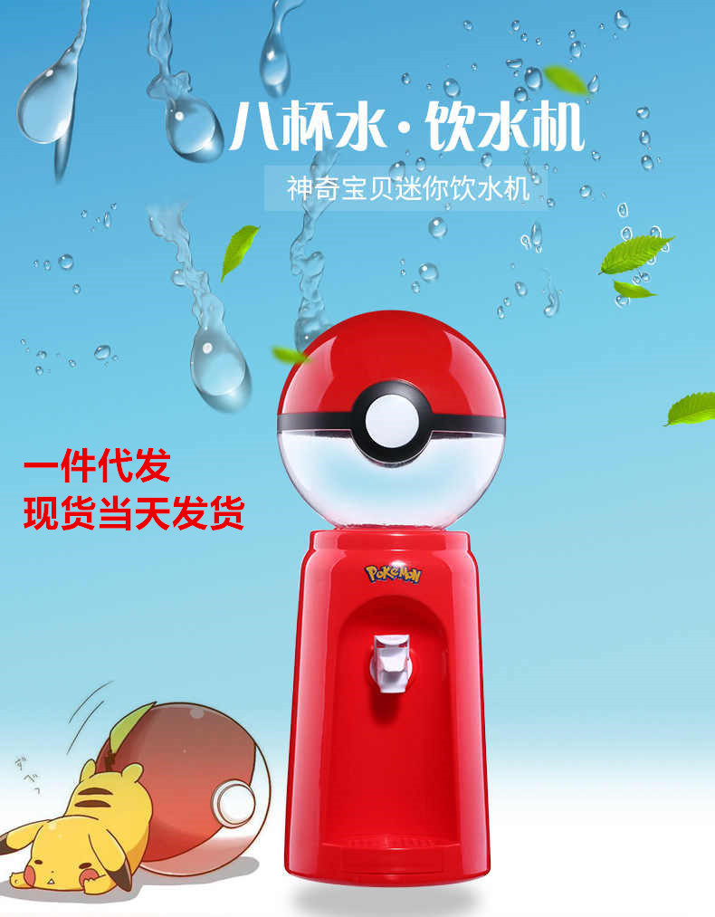 超萌立体宠物小精灵 皮卡丘 精灵球 卡通8杯水迷你饮水机