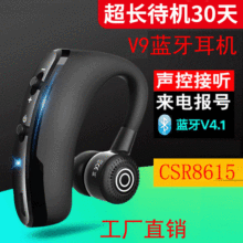 跨境爆款V9蓝牙耳机 V8升级款高端商务挂耳蓝牙耳机 声控语音报号