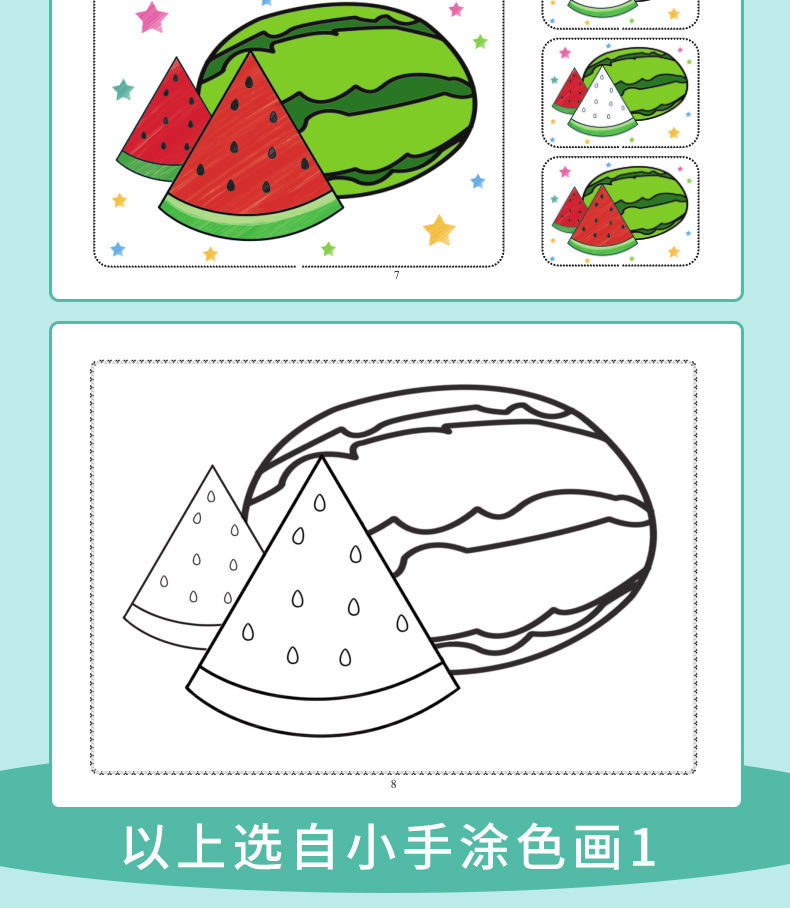 小精灵小手涂色画幼儿园小中大班绘画本简单入门儿童学画画本填色
