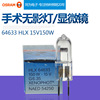OSRAM歐司朗36V400W鹵素燈泡 HLX 64663 投影儀器光源設備燈珠