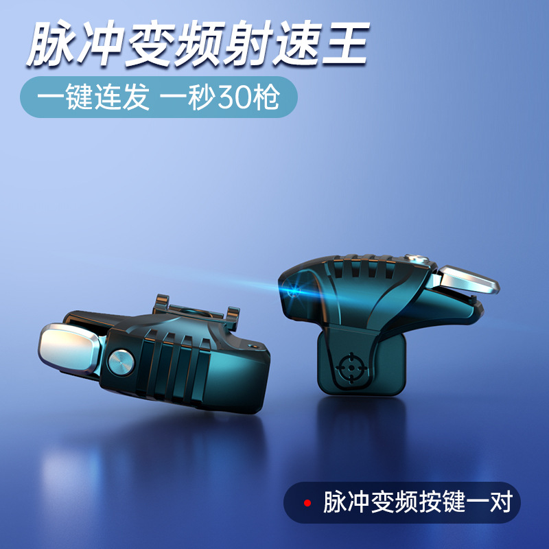g3脉冲变频射速王吃鸡神器一键连发连点辅助智能手机游戏物理外设