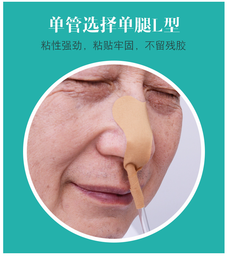 真情护理 医用导管固定贴鼻饲胶布贴鼻胃管胶带固定胃管鼻饲管
