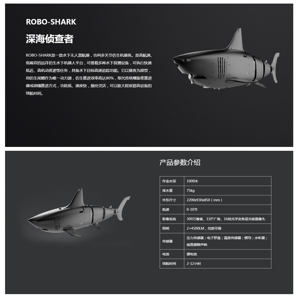 三关节仿生尾鳍水下仿生机器鱼水下机器鲨鱼水下机器人水下无人机