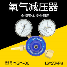 供应氧气钢瓶减压器YQY-06全铜调减压阀1.6*25压力表YQY-352上海