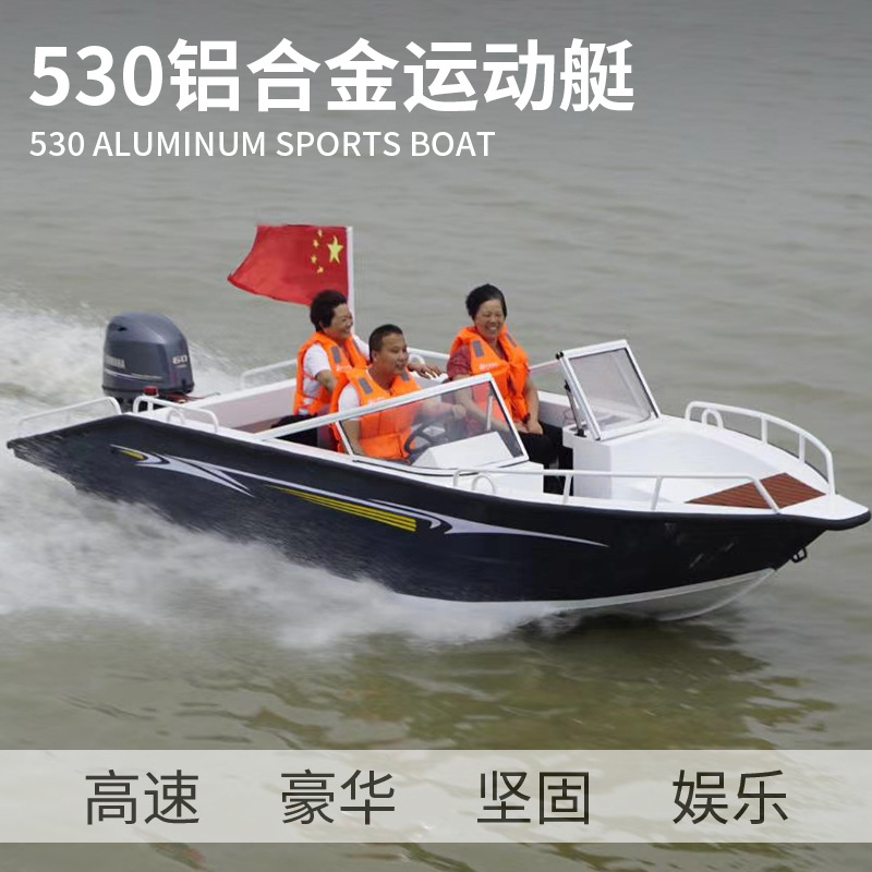 530 Aluminum Alloy Sports Boat Water Speedboat Outdoor High-Speed Boat Luya Fishing Boat Luxury Patrol Boat Sea Fishing Boat