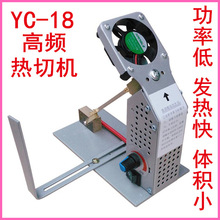 高温小型亿城手工热切机商标缎织带松紧口罩耳绳鼻梁条丝带切带机