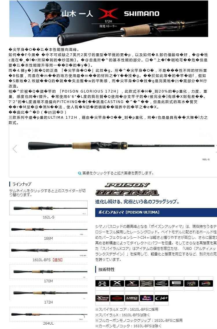 shimano禧玛诺荣光三代路亚竿远投独节枪直柄鱼竿poison ultima 3