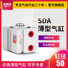 sns神驰薄型气缸气动sda50X5X10X15X20X25X30X35X40X45微型气缸