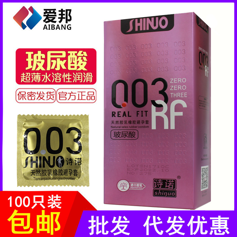 诗诺003玻尿酸避孕套100只装安全套酒店夜场小姐保险套多油量超薄
