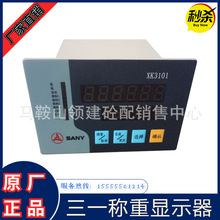 三一搅拌站专用称重显示终端/显示器仪表三一称重显示控制器XK310