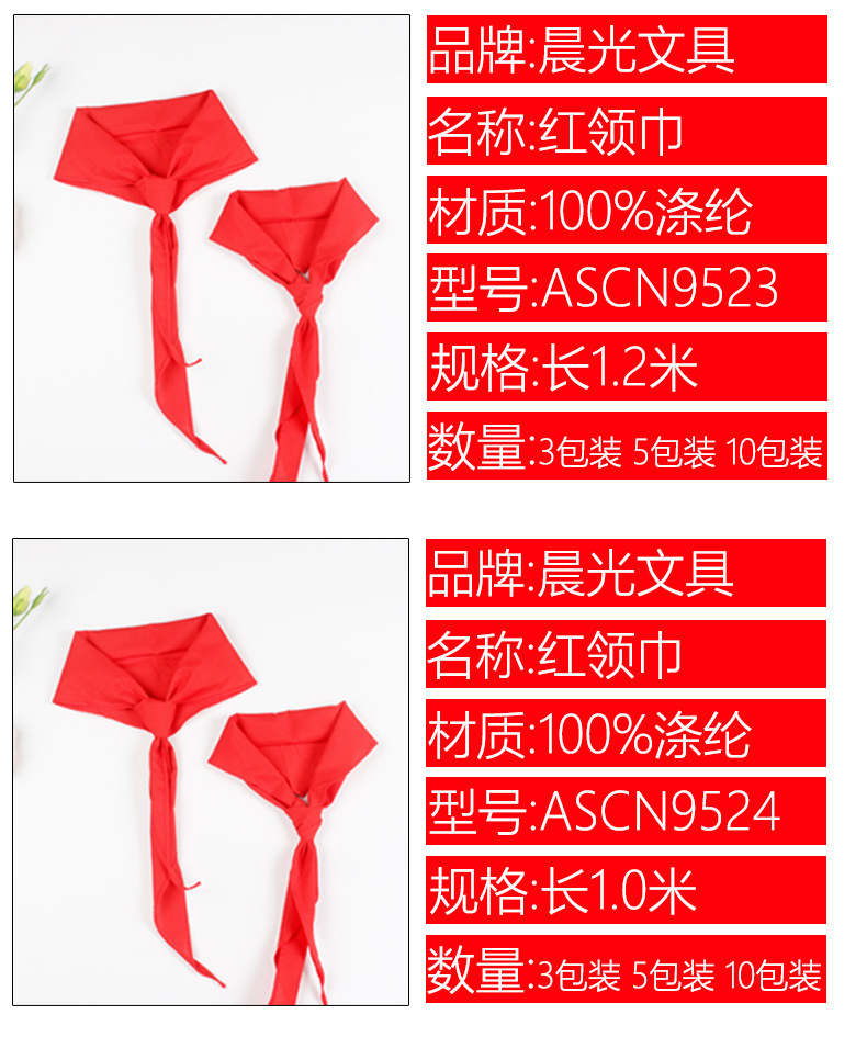 2米是否专利货源否加印logo不可以尺寸1米(涤纶)红领巾n9524,1.