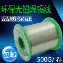无铅焊锡丝0.6/0.8/1.0mm高纯度焊接锡线 活性有铅 无铅焊锡丝