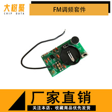 简易FM调频无线话筒广播电台发射器模块 电子DIY制作 pcb套件散件