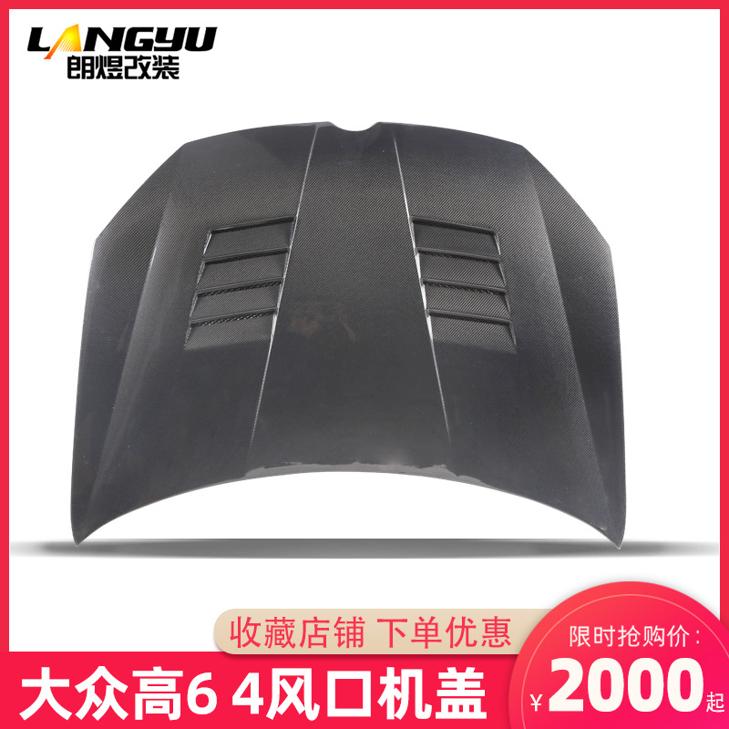 高6gti碳纤维机盖汽车改装引擎车盖高尔夫7铝合金机