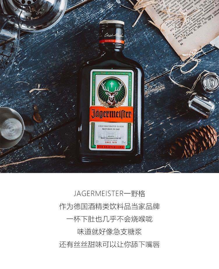 野格利口酒200ml 野格圣鹿力娇酒 德国原装进口洋酒烈酒 网红酒