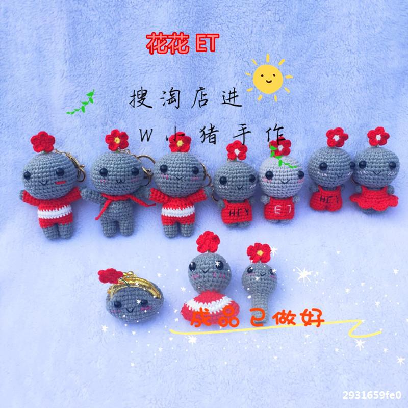 钩针编织 玩偶成品华晨宇 花花 et火星人挂件钥匙扣黑煤球et胸针