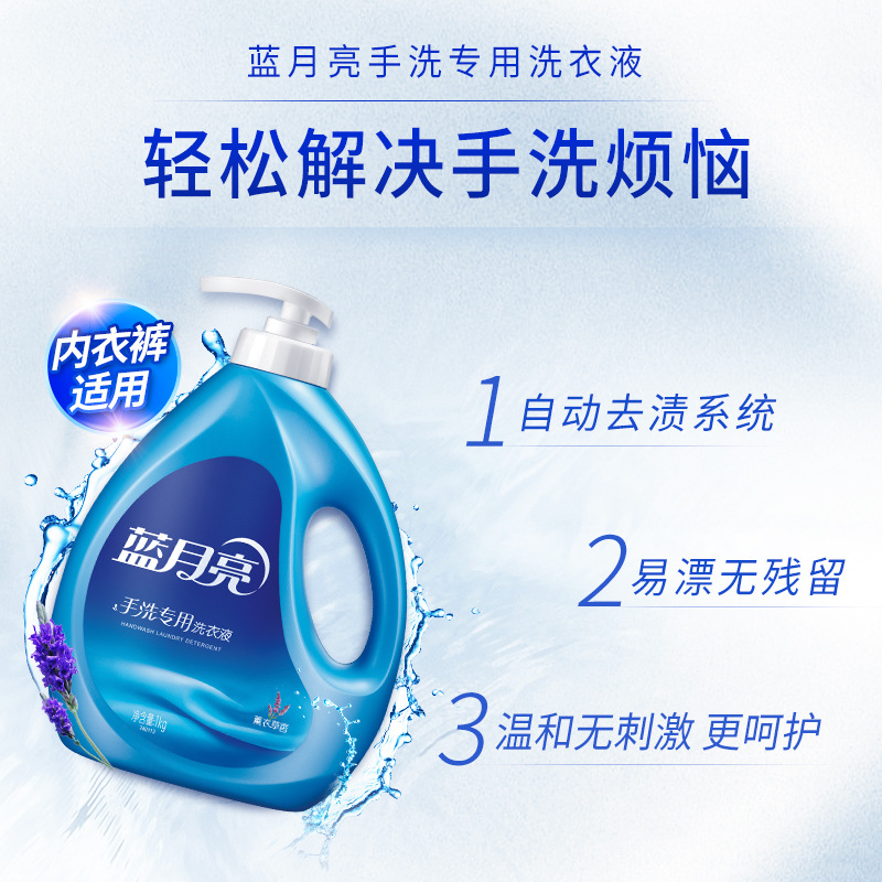 Blue Moon Hand Wash Special Laundry Detergent 1kg Bottled Lavender Flavor Oil Stain Removal Official Authentic Products Wholesale