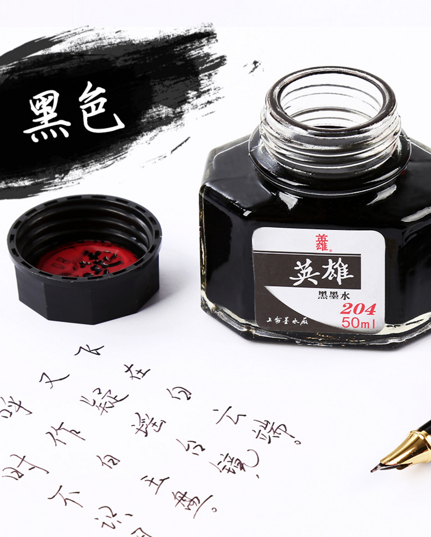 上海英雄钢笔墨水红蓝黑 非碳素墨水 50ml 中小学生